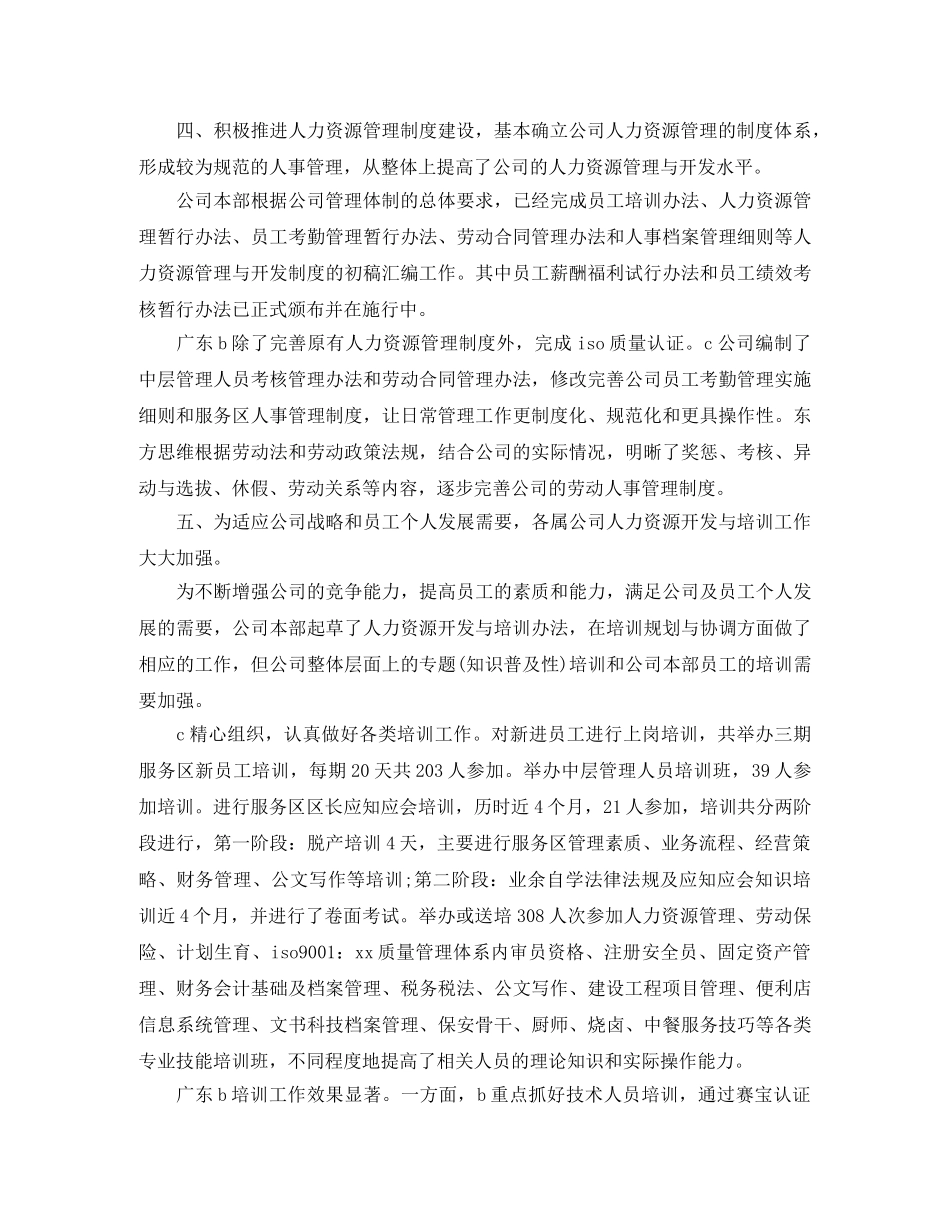 集团公司人力资源部上半年工作总结 _第2页