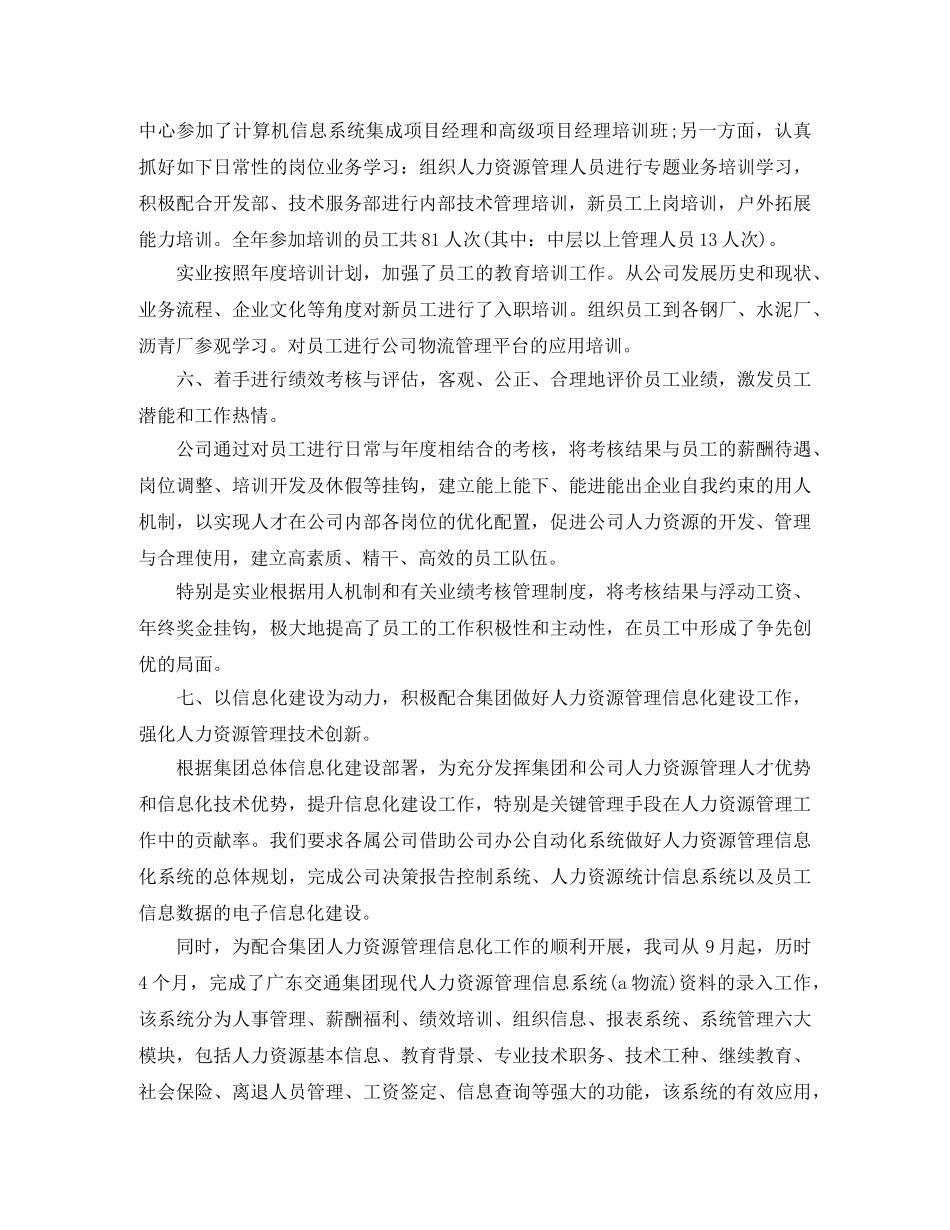 集团公司人力资源部上半年工作总结 _第3页