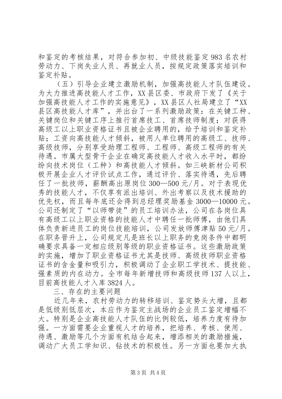 职业技能鉴定年检自查报告_第3页
