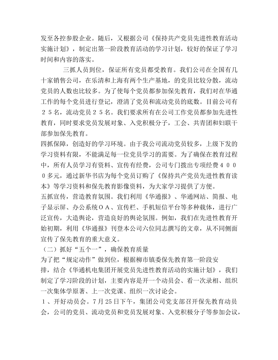 集团公司保先教育学习动员阶段总结 _第2页