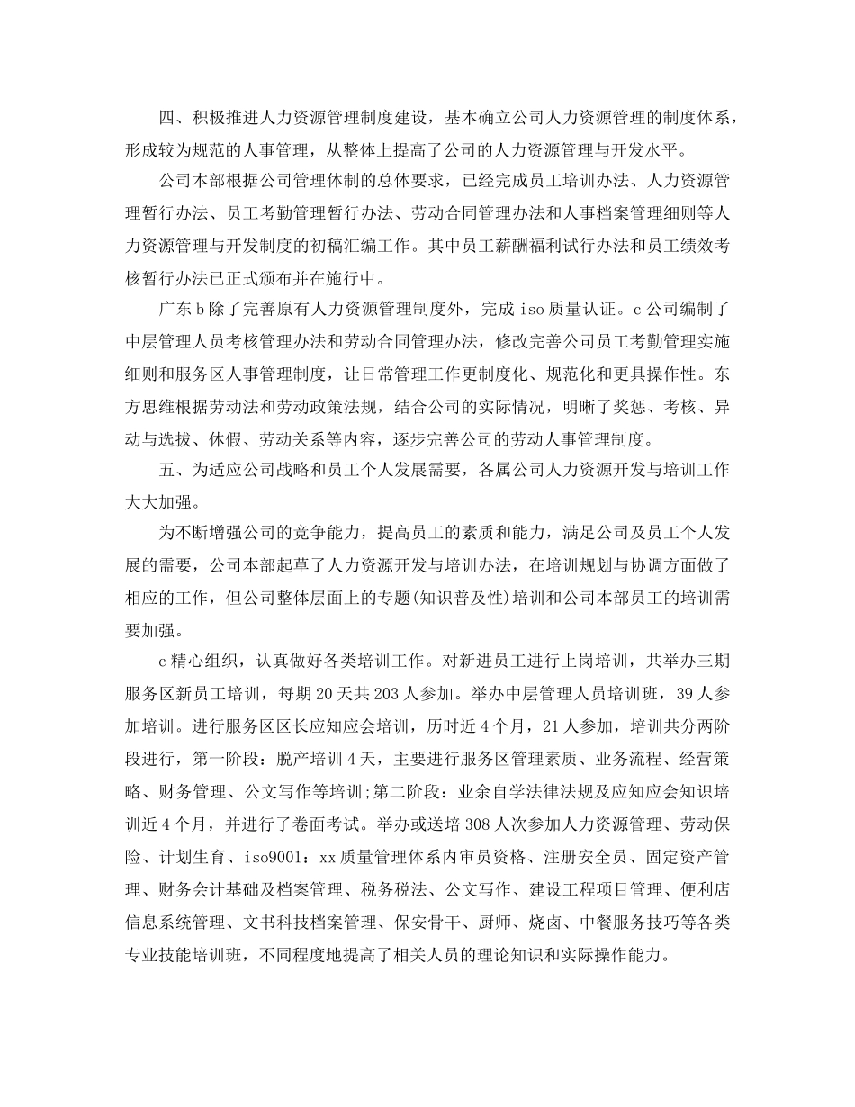 集团公司人力资源工作总结范例 _第2页