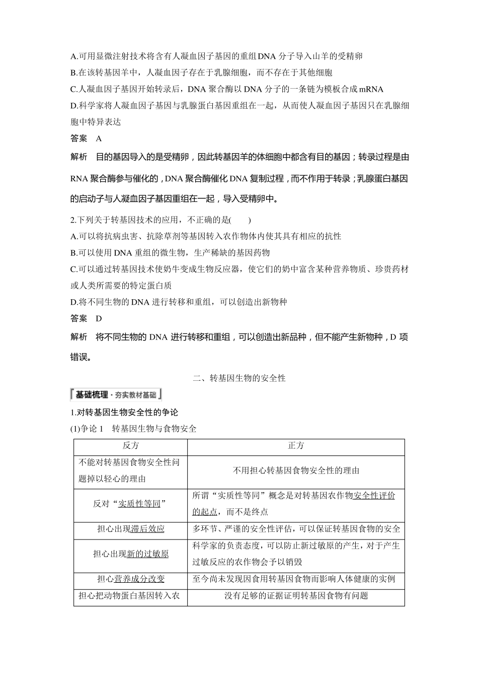 转基因生物的安全性_第2页