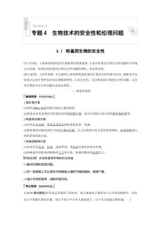 转基因生物的安全性