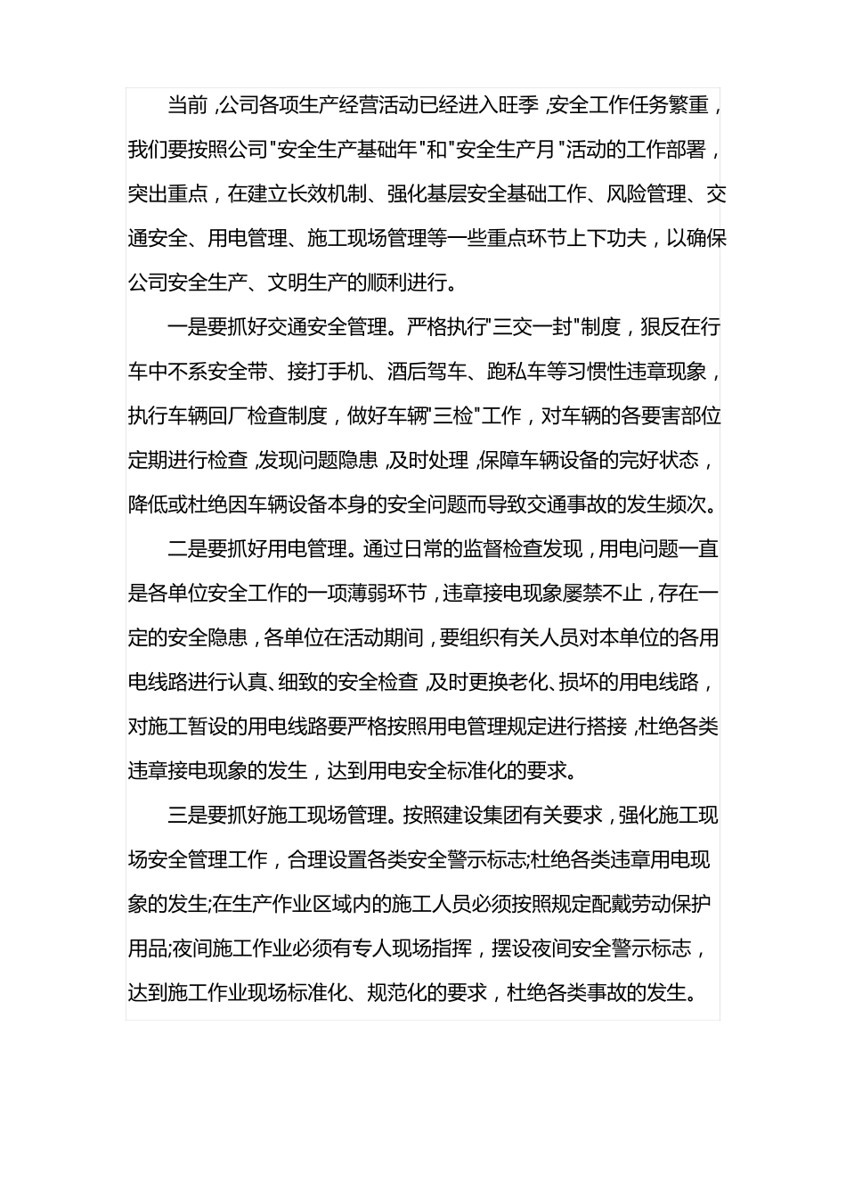 生产大会战宣传稿件_第2页