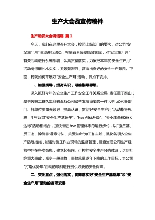 生产大会战宣传稿件