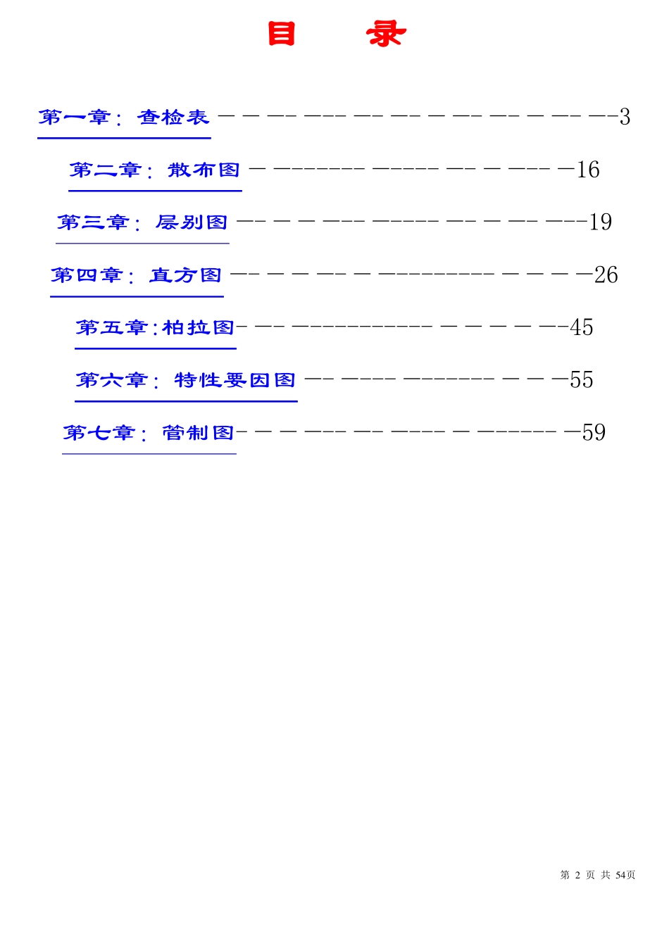 品质管理QC七大手法_第2页