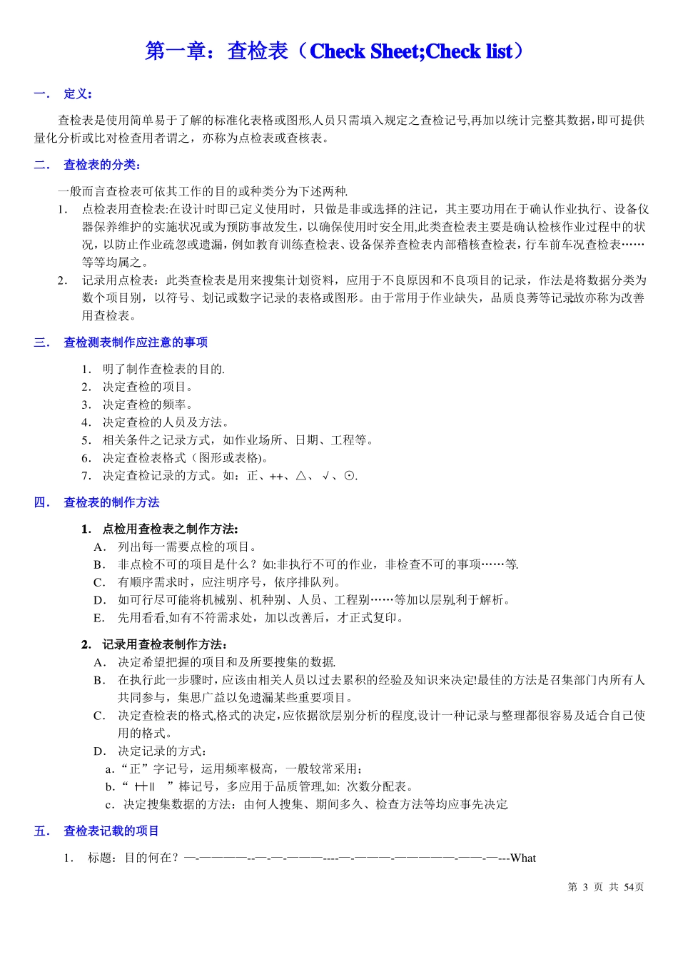 品质管理QC七大手法_第3页