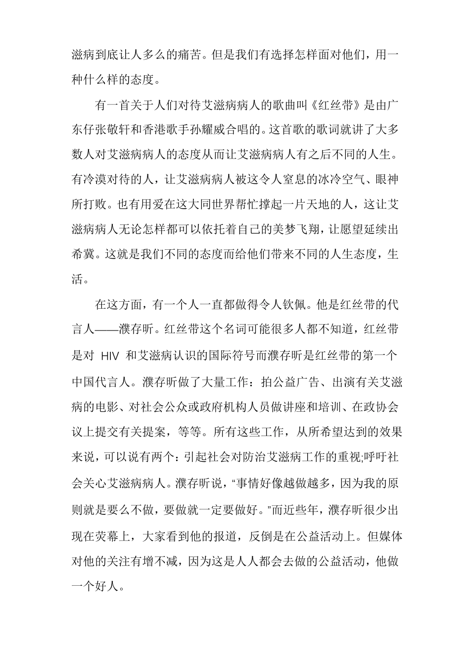 携手防疫抗艾共担健康责任优秀征文800字多篇_第2页
