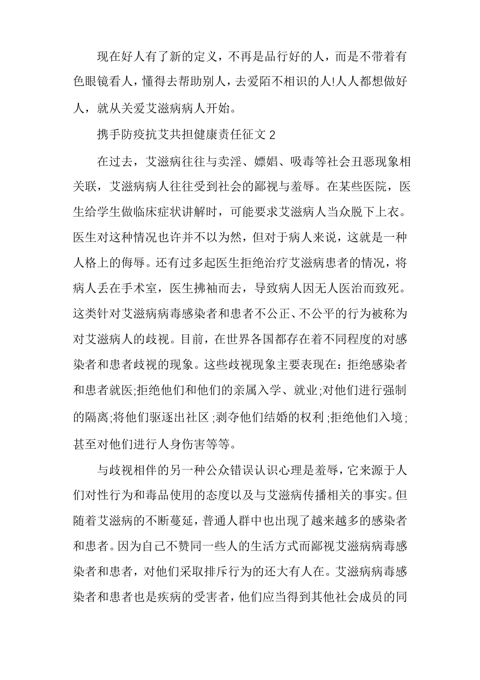 携手防疫抗艾共担健康责任优秀征文800字多篇_第3页