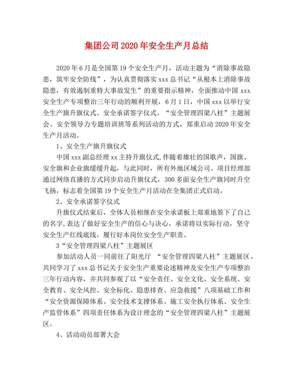 集团公司2020年安全生产月总结 _第1页