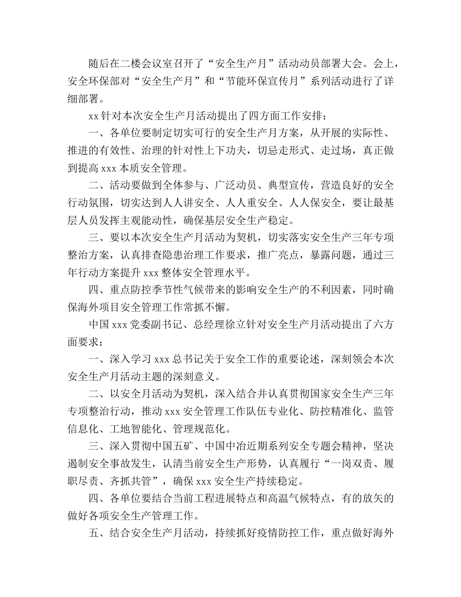 集团公司2020年安全生产月总结 _第2页