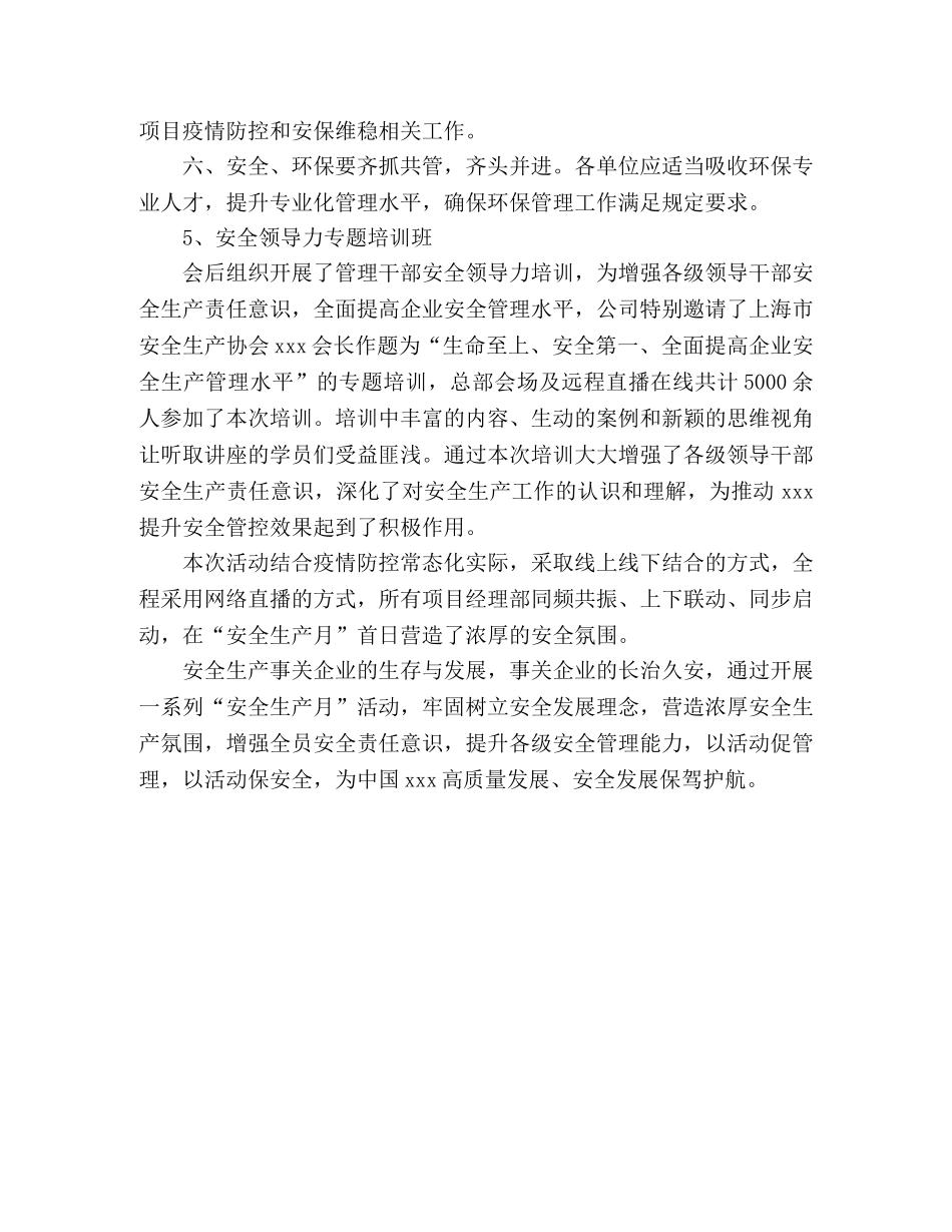 集团公司2020年安全生产月总结 _第3页