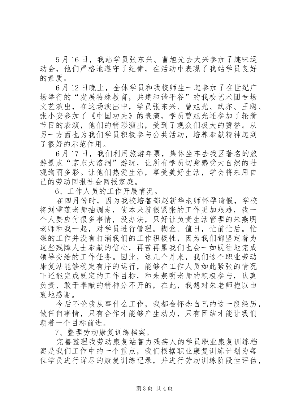 职业康复劳动站工作报告_第3页