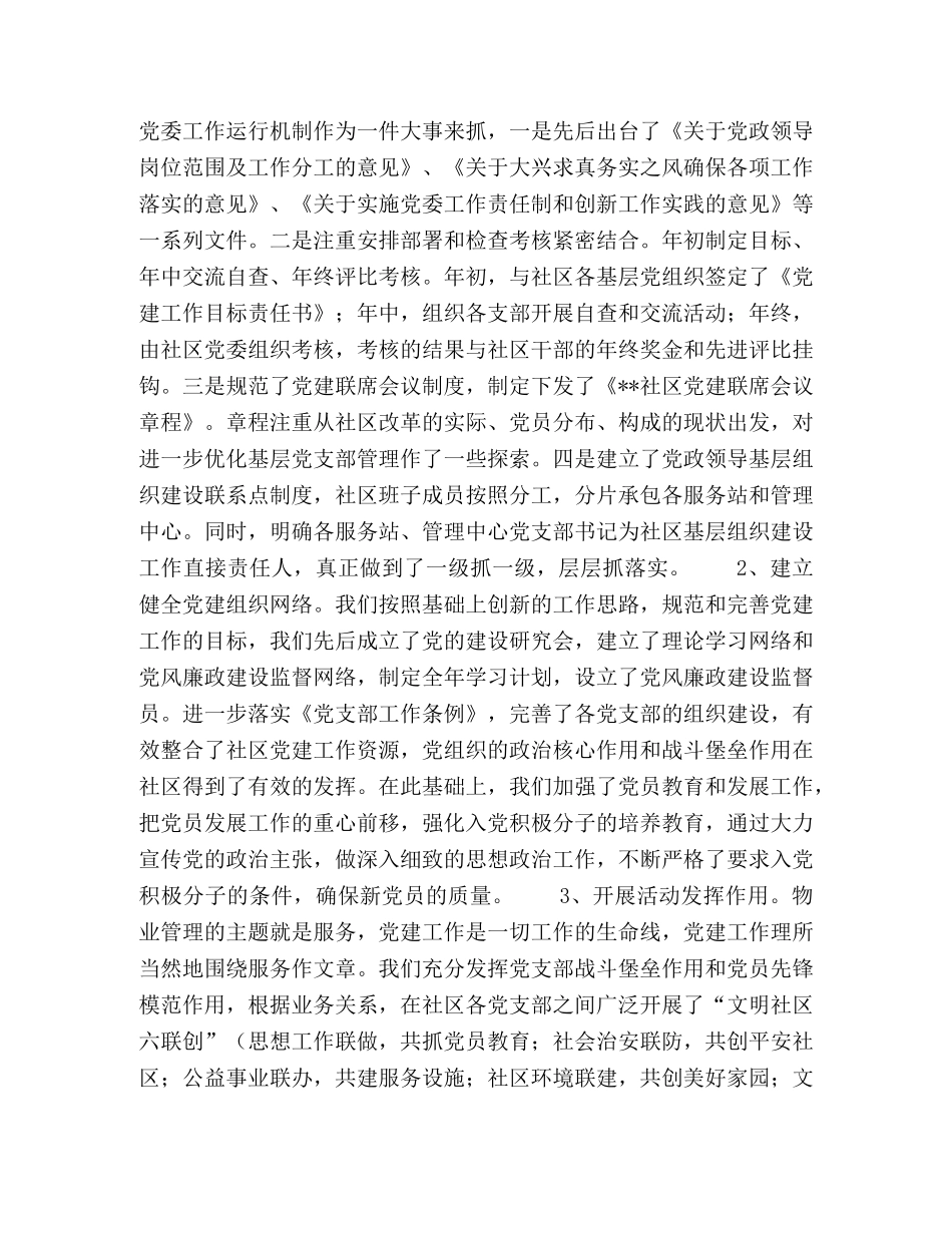 集团公司上半年工作总结暨下半年工作打算 _第2页