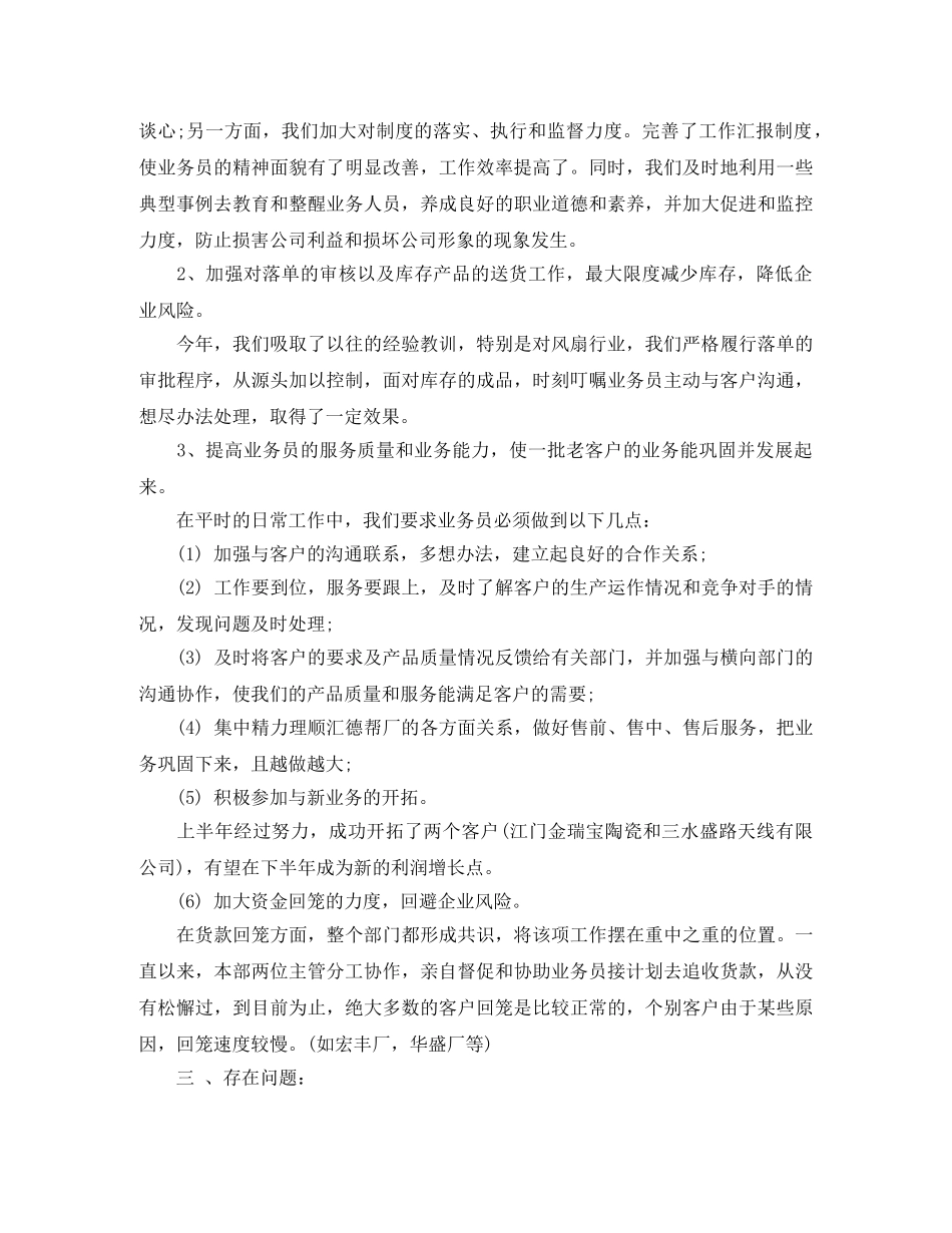 集团公司业务员工作总结范文 _第2页