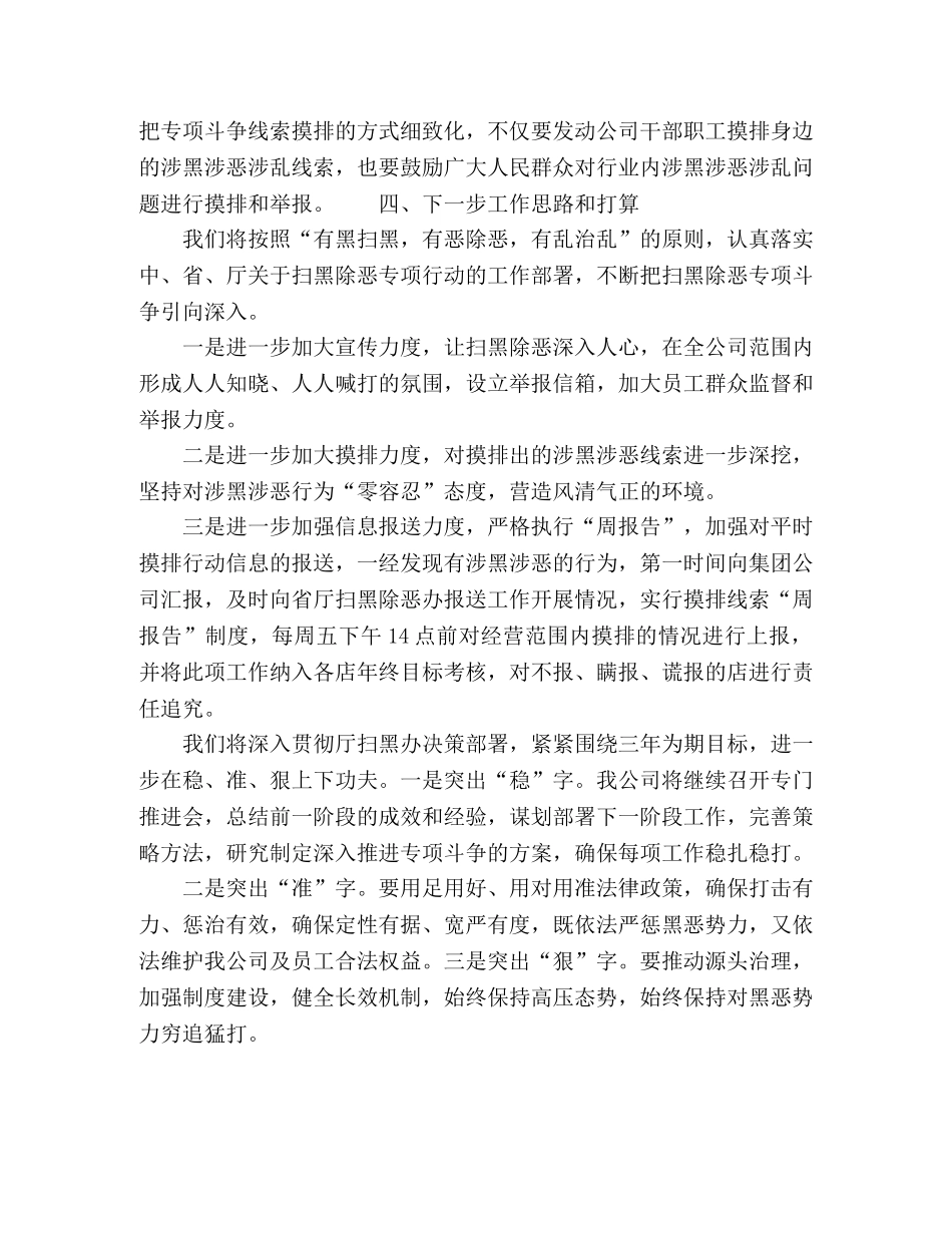 集团公司2020年扫黑除恶专项斗争工作总结报告 _第3页