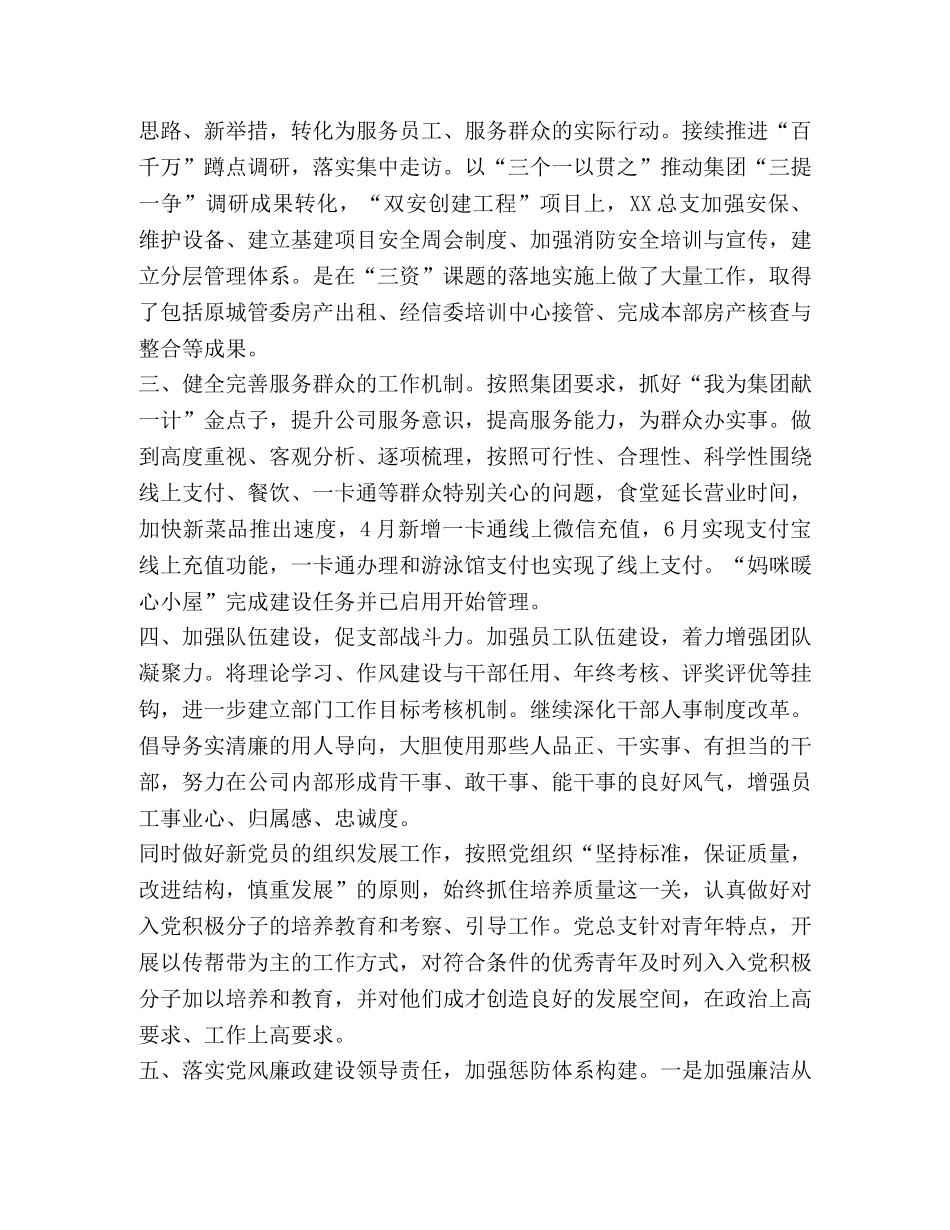 集团党总支党建工作总结 _第2页