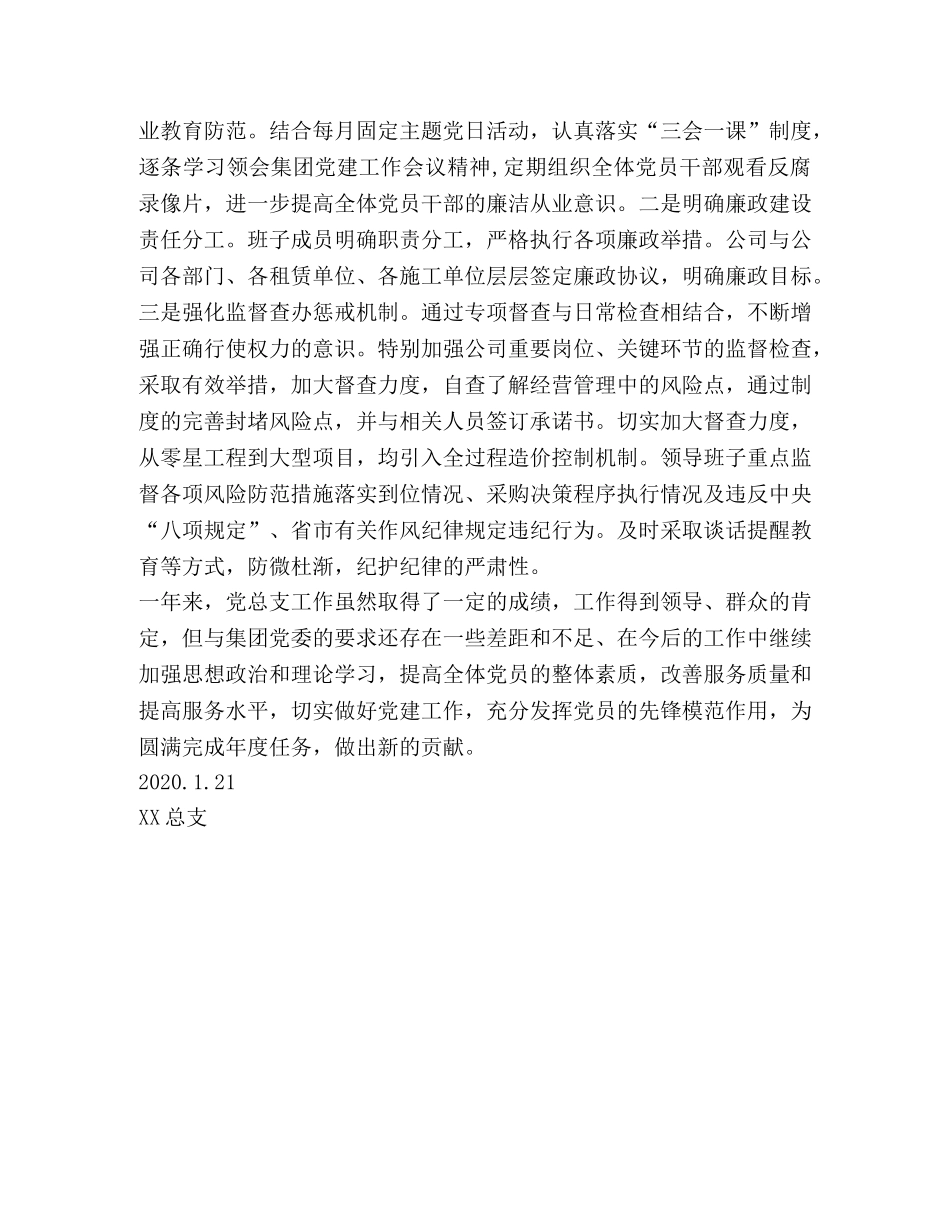 集团党总支党建工作总结 _第3页