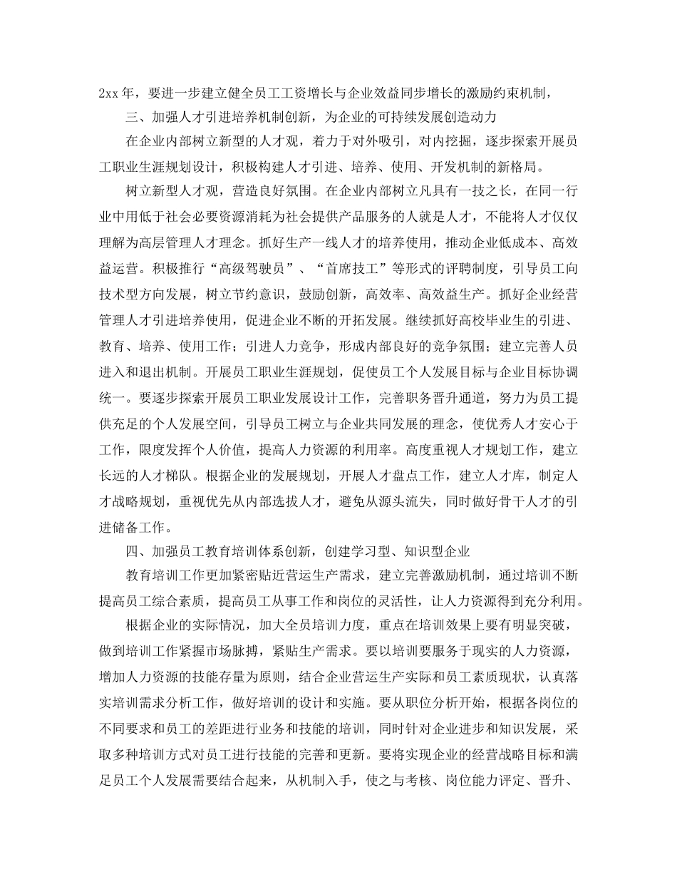 集团人力资源部工作计划 _第2页