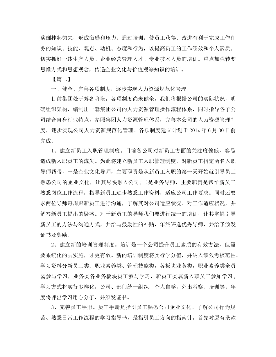 集团人力资源部工作计划 _第3页