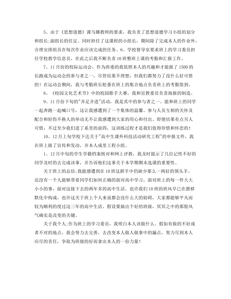 高中班干部的工作参考总结_第2页