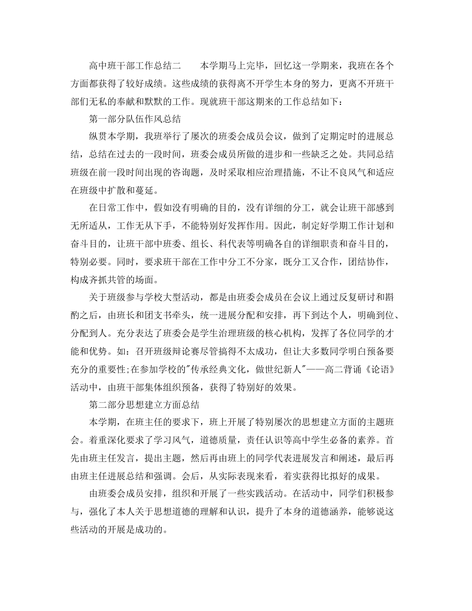 高中班干部的工作参考总结_第3页