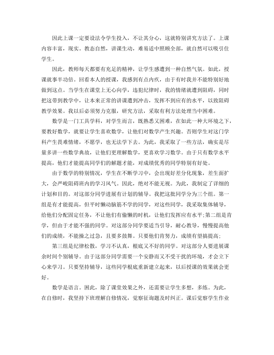 学年度初二数学教师个人工作参考总结_第2页