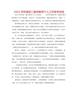 学年度初二数学教师个人工作参考总结
