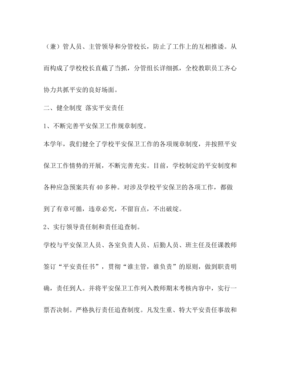 2021年安全教育工作参考总结（通用）_第2页