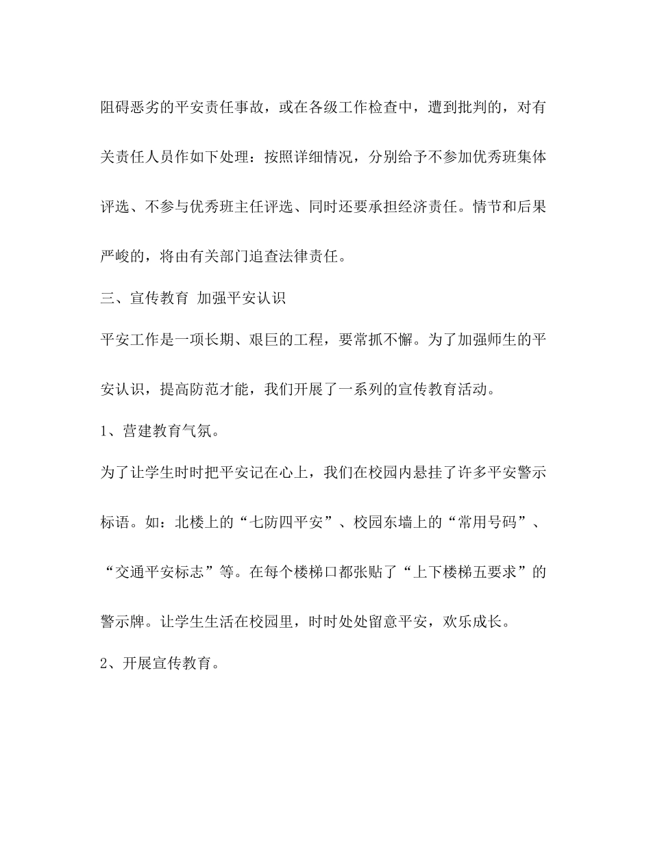 2021年安全教育工作参考总结（通用）_第3页