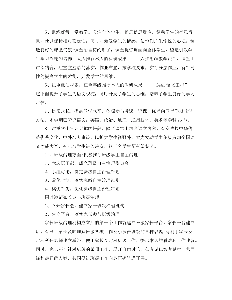 高中教师个人工作参考总结五篇_第2页
