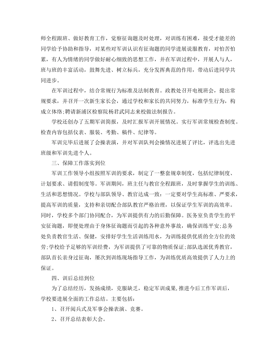 2021年工作参考总结军训工作参考总结_第2页