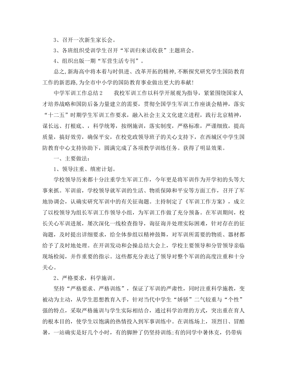 2021年工作参考总结军训工作参考总结_第3页