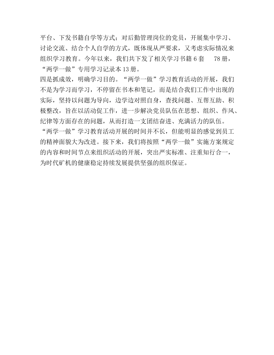 集团“两学一做”学习教育活动小结 _第2页