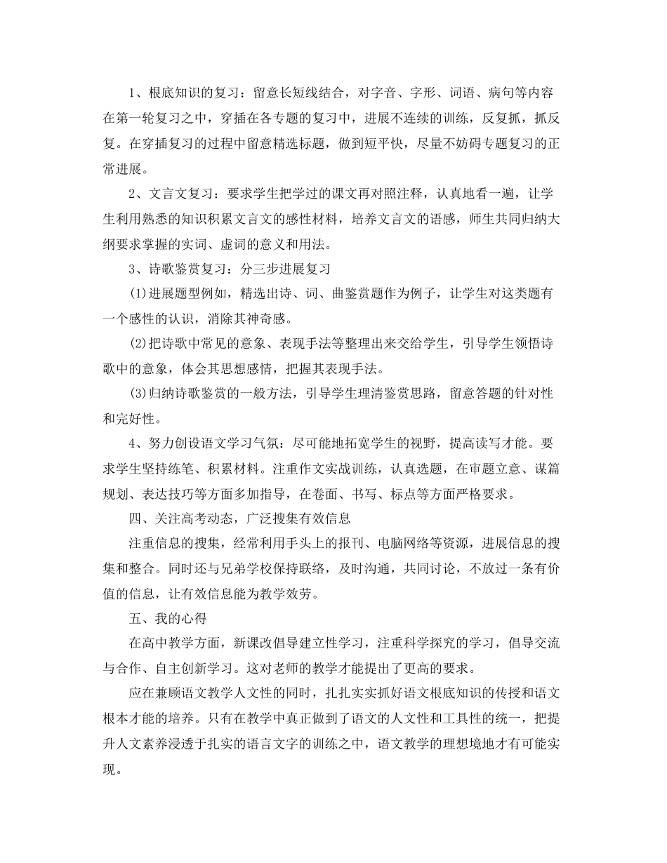 高三语文教师个人工作参考总结五篇_第2页
