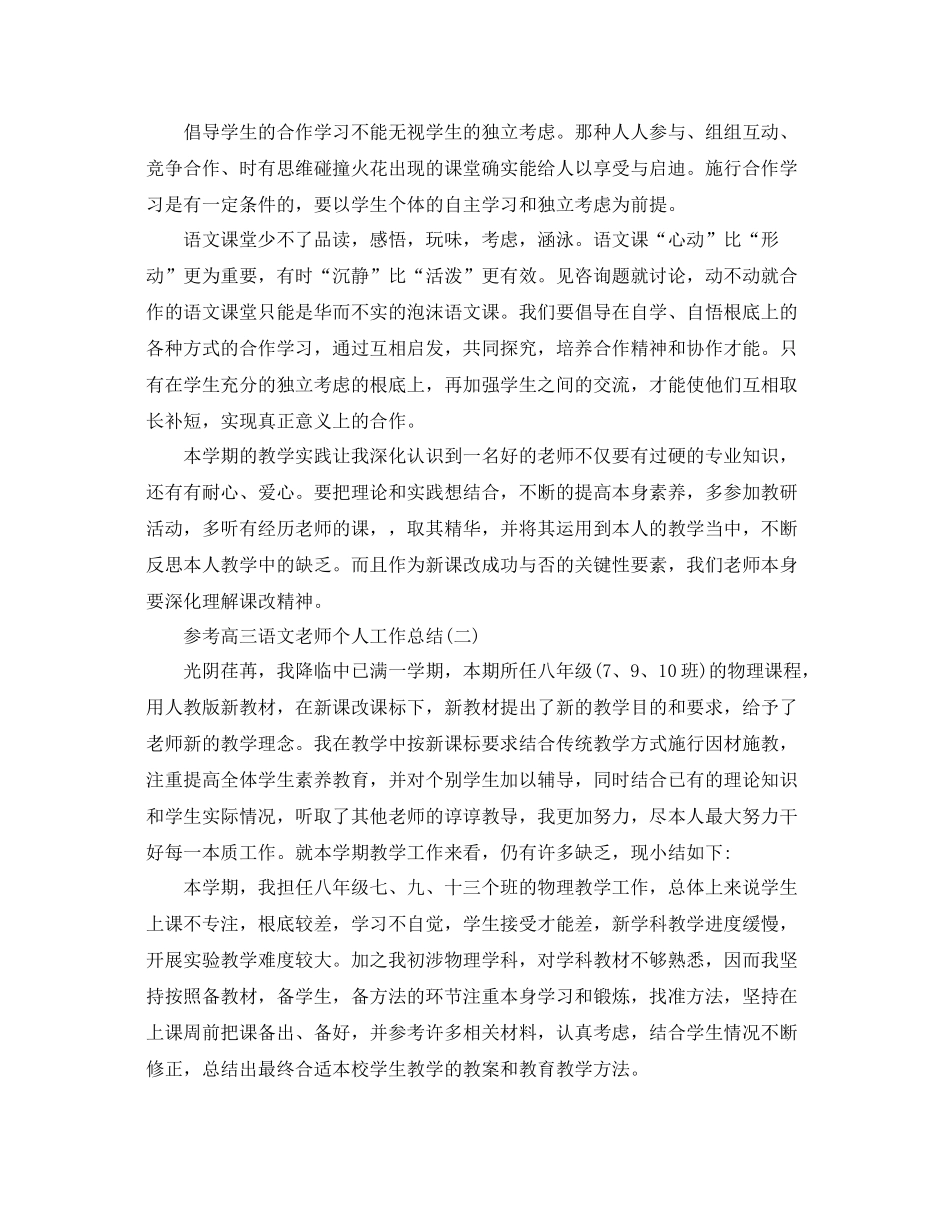 高三语文教师个人工作参考总结五篇_第3页