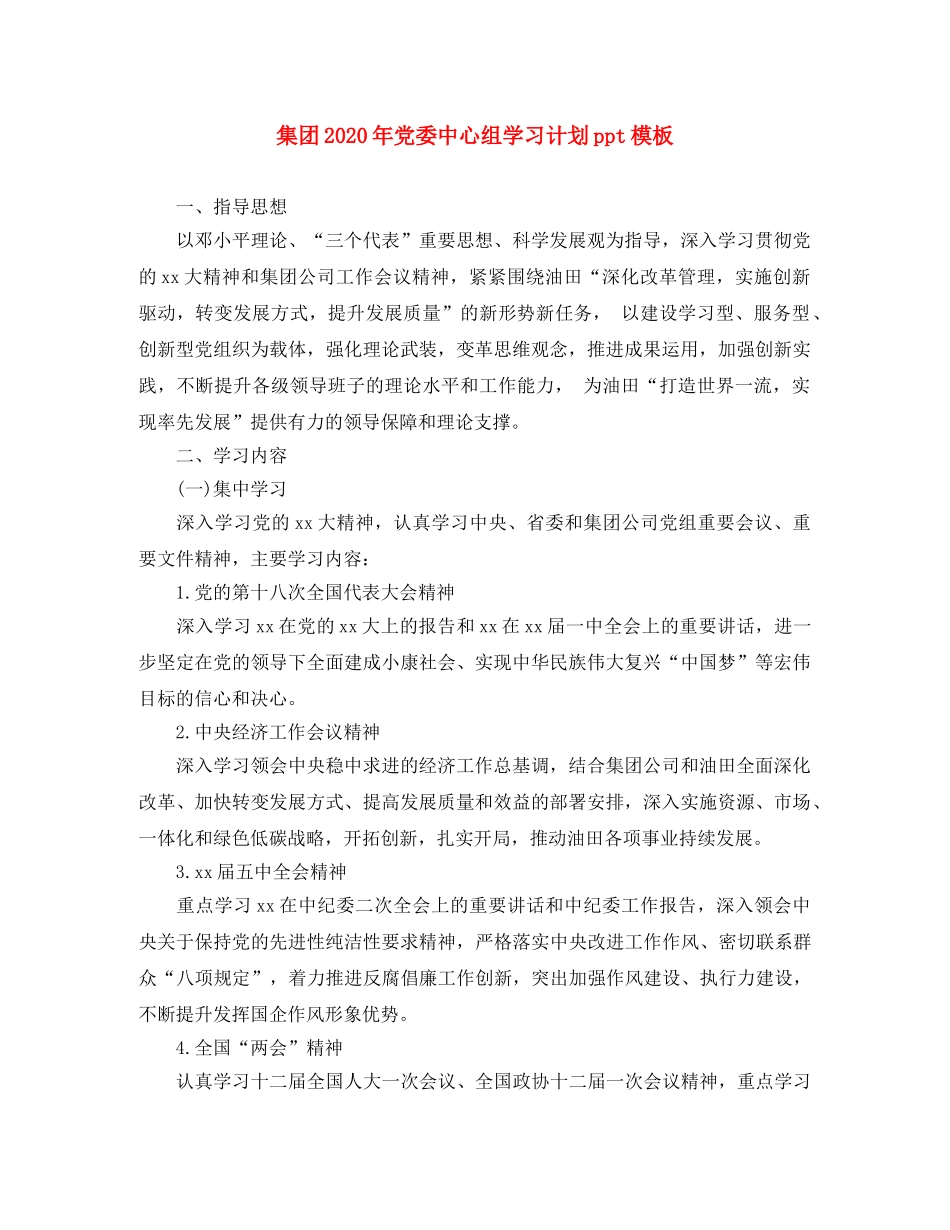 集团2020年党委中心组学习计划ppt模板 _第1页