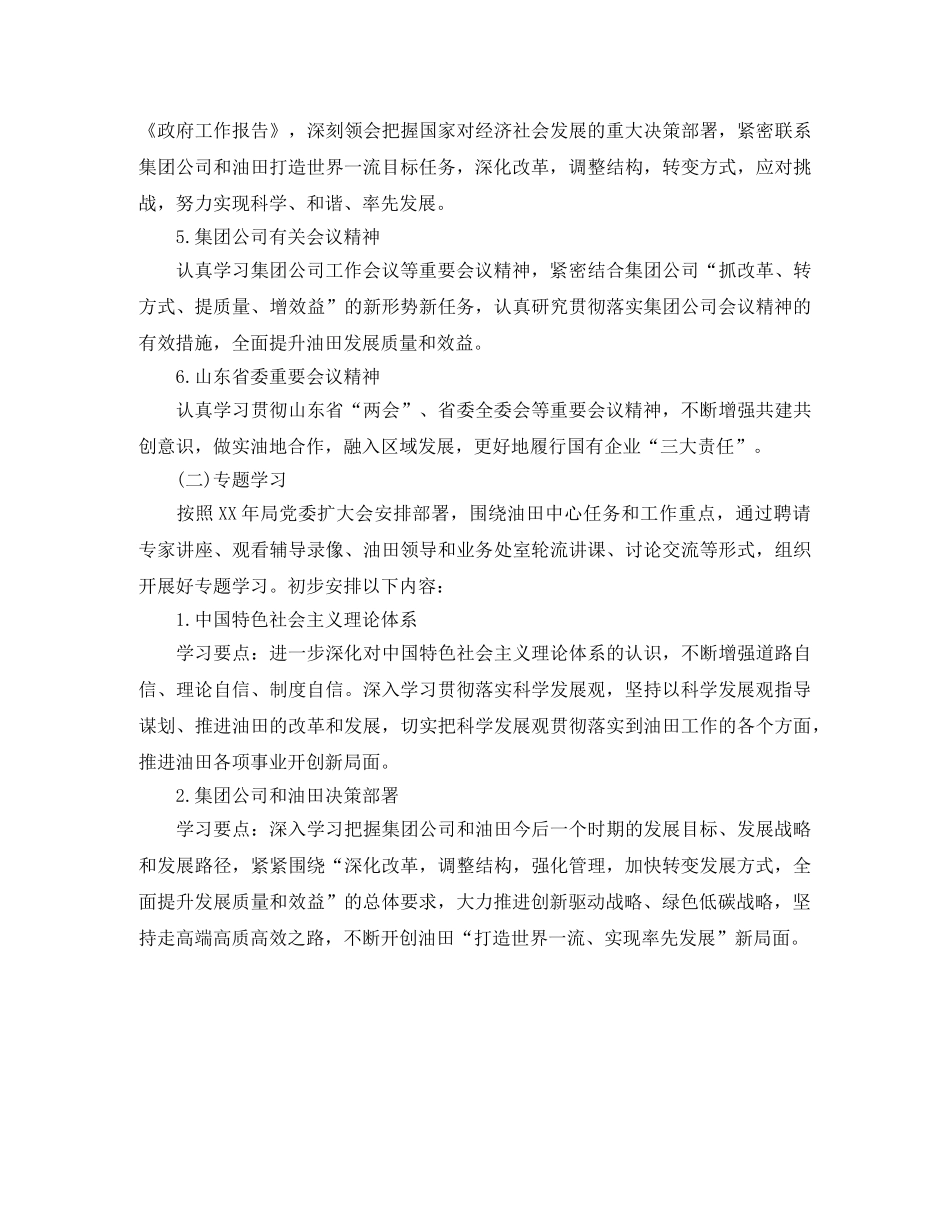 集团2020年党委中心组学习计划ppt模板 _第2页
