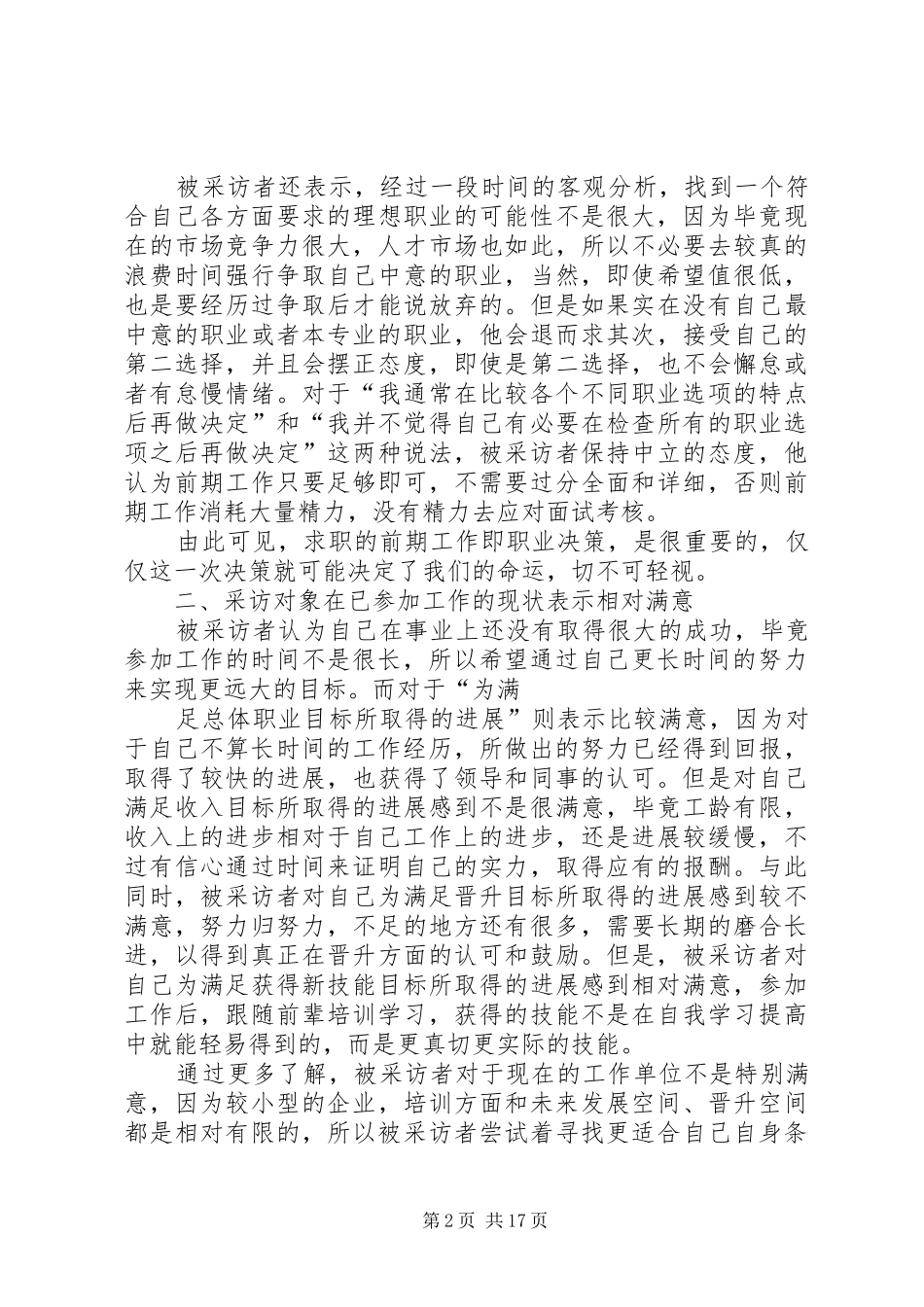 职业发展与就业指导调研报告_第2页