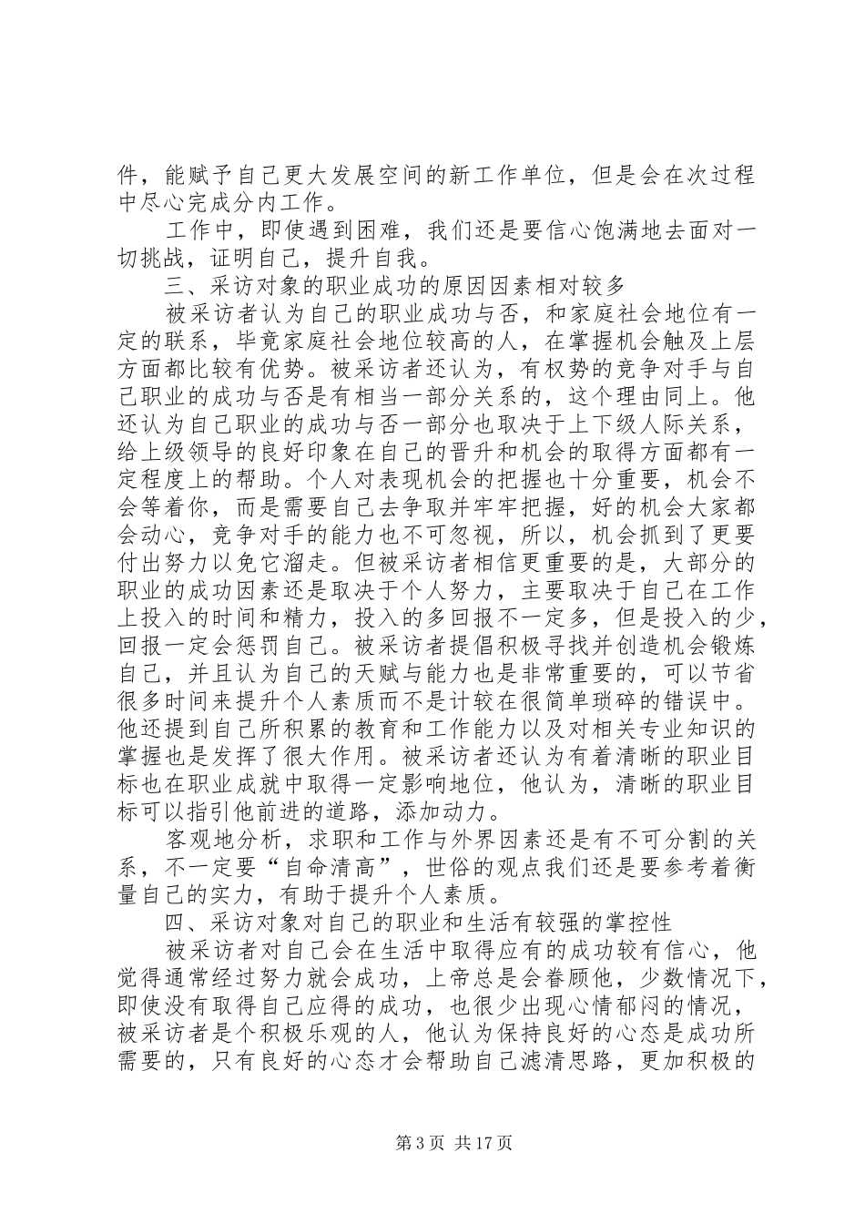 职业发展与就业指导调研报告_第3页