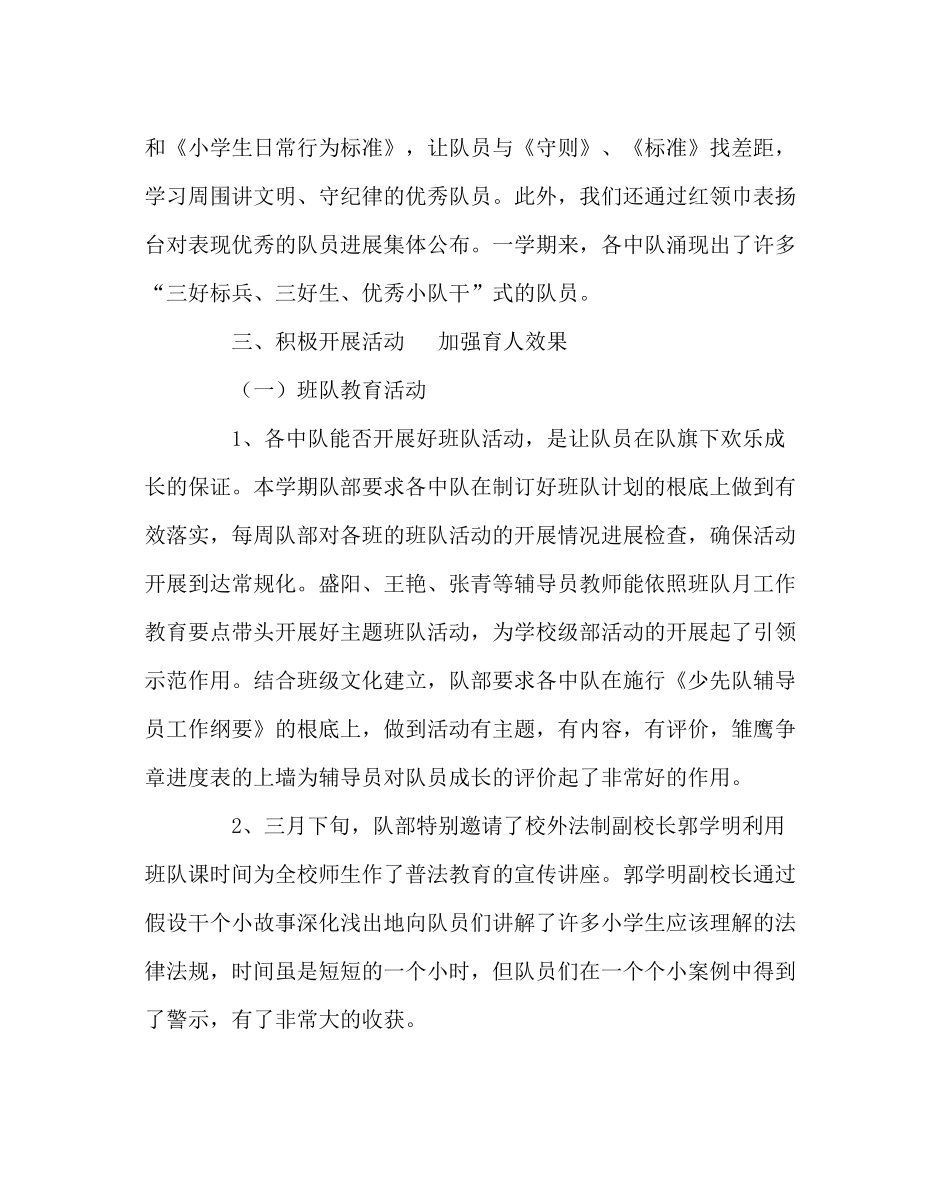 少先队工作范文小学少先队工作总结3_第2页