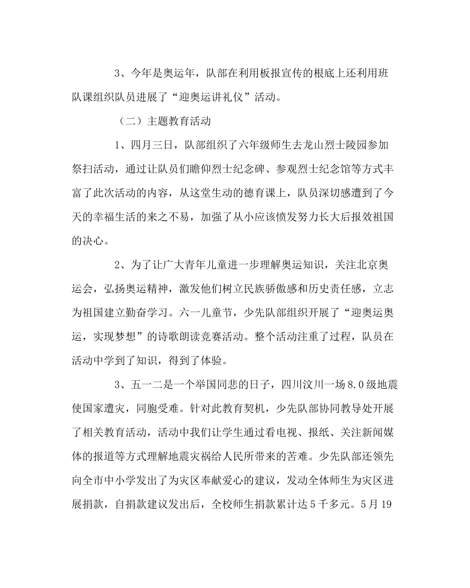 少先队工作范文小学少先队工作总结3_第3页