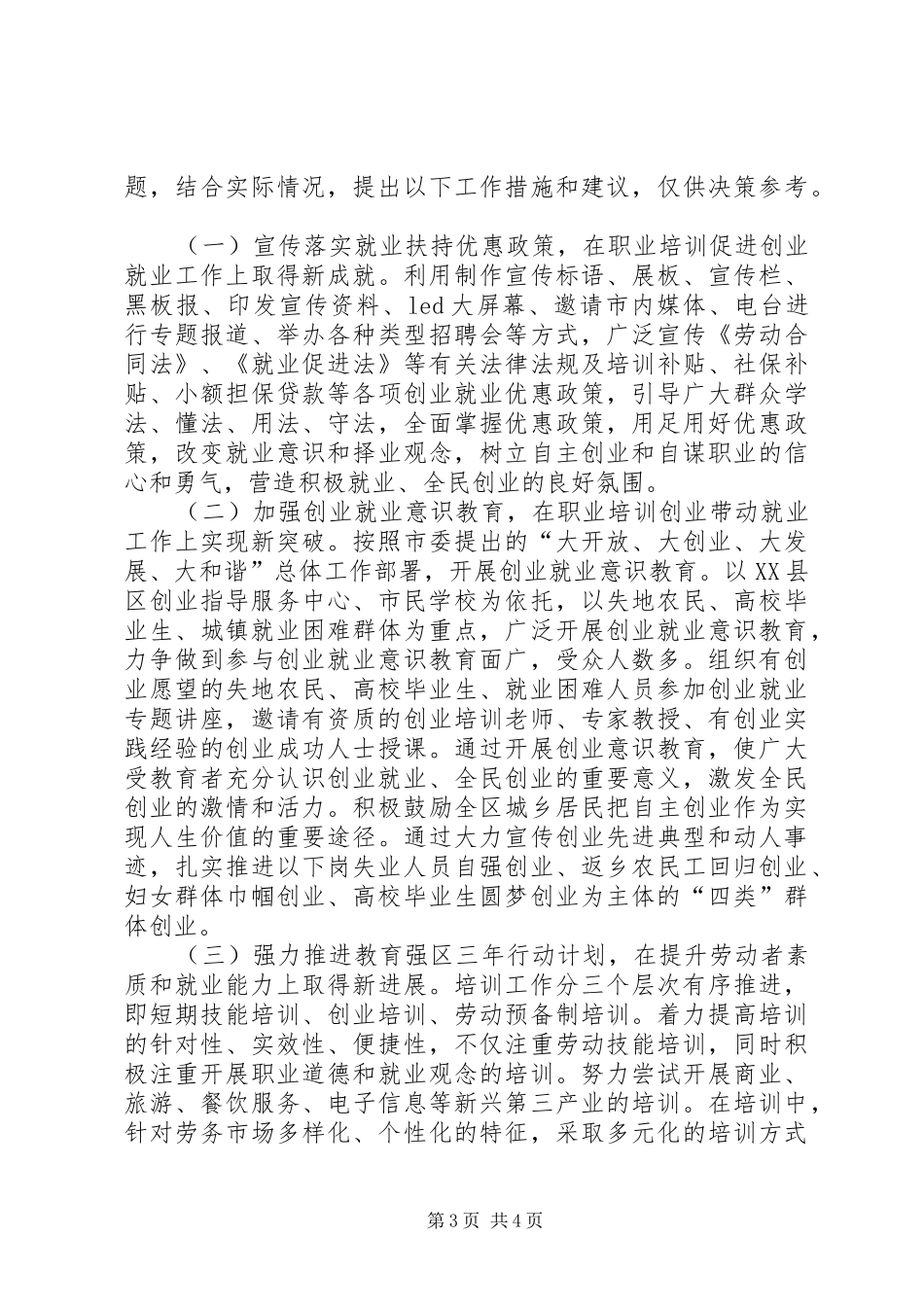 职业培训促进就业工作情况调研报告_第3页