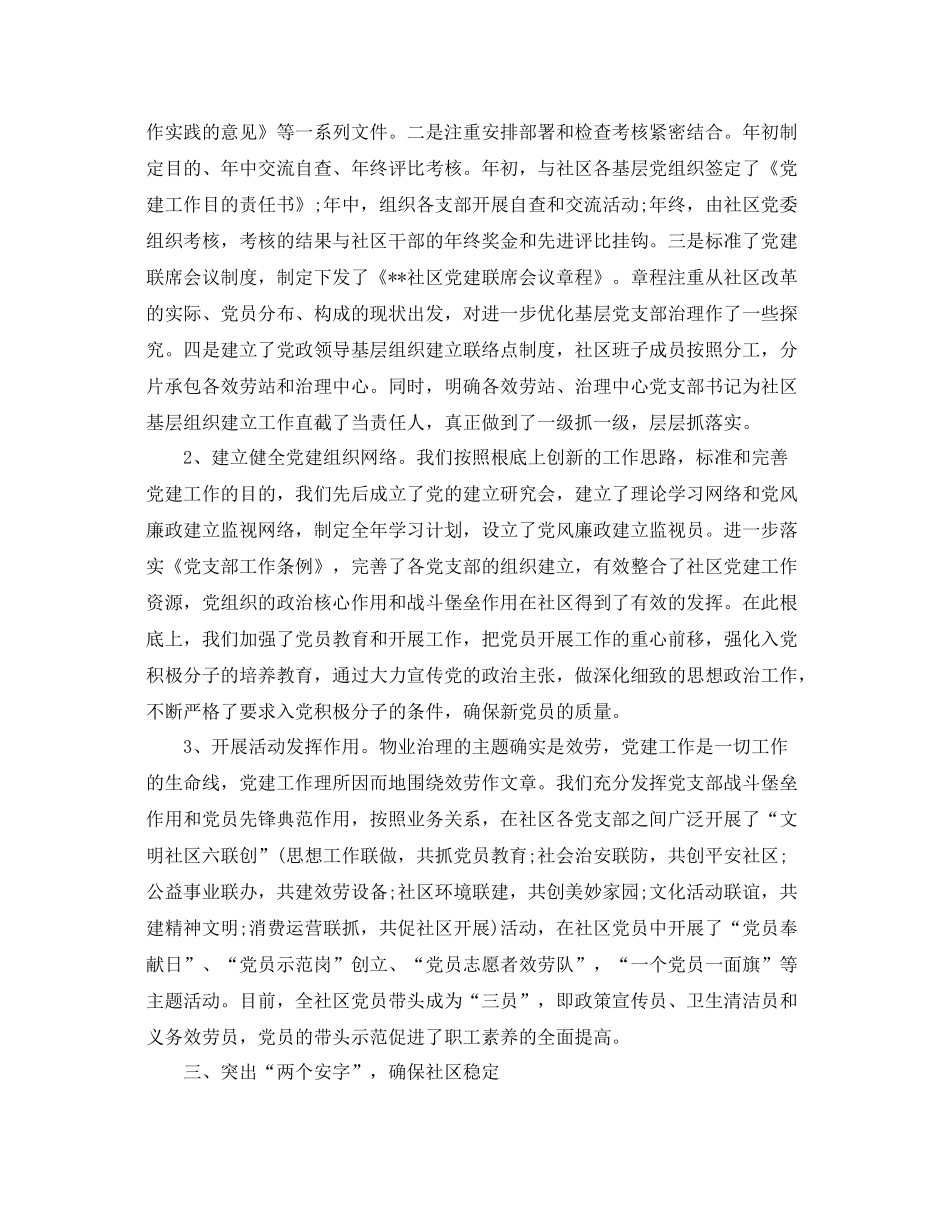 2021年工作参考总结个人年中工作参考总结_第2页