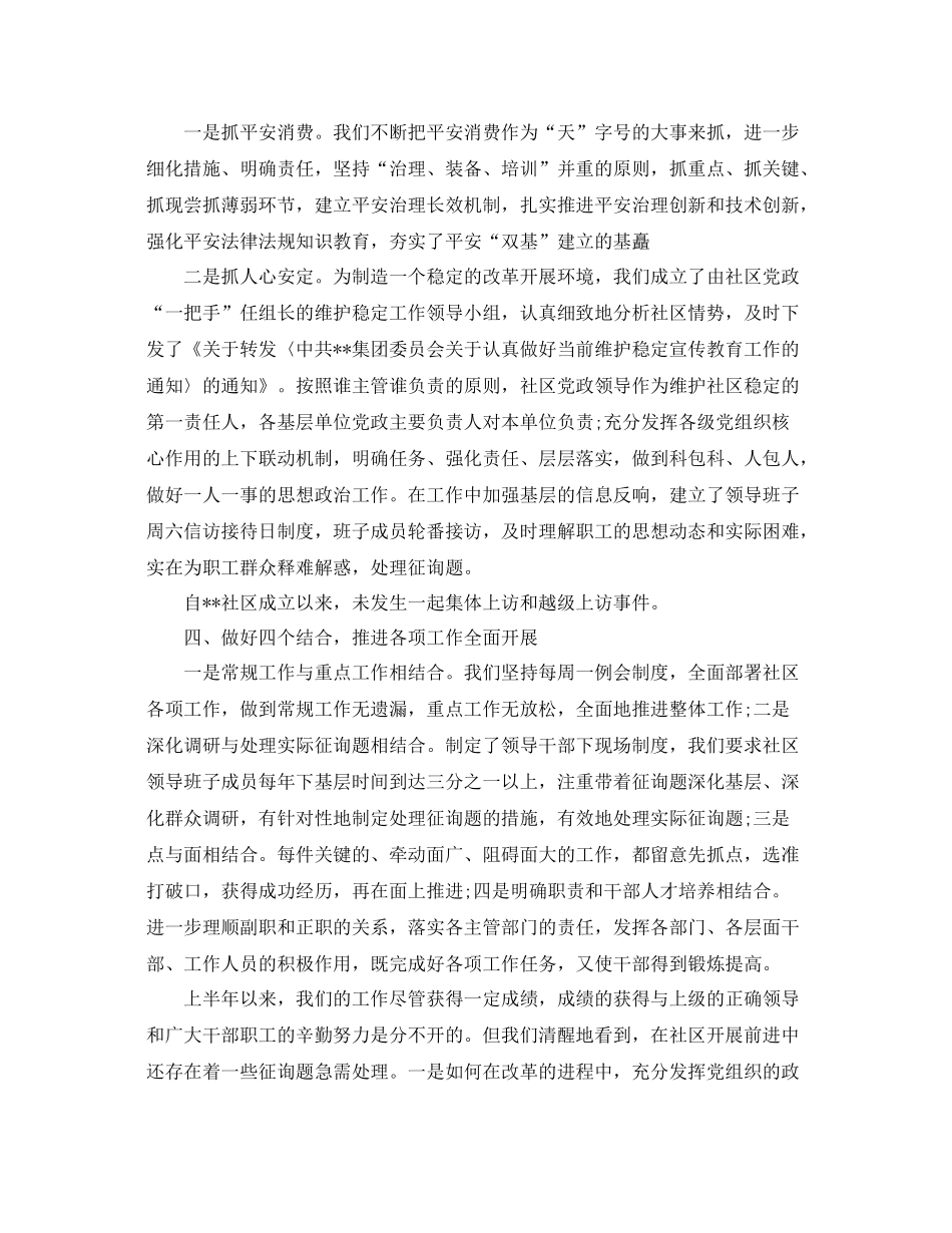 2021年工作参考总结个人年中工作参考总结_第3页