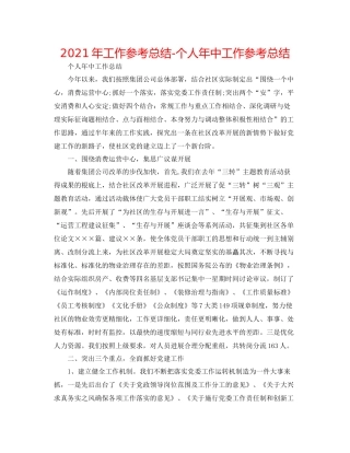 2021年工作参考总结个人年中工作参考总结