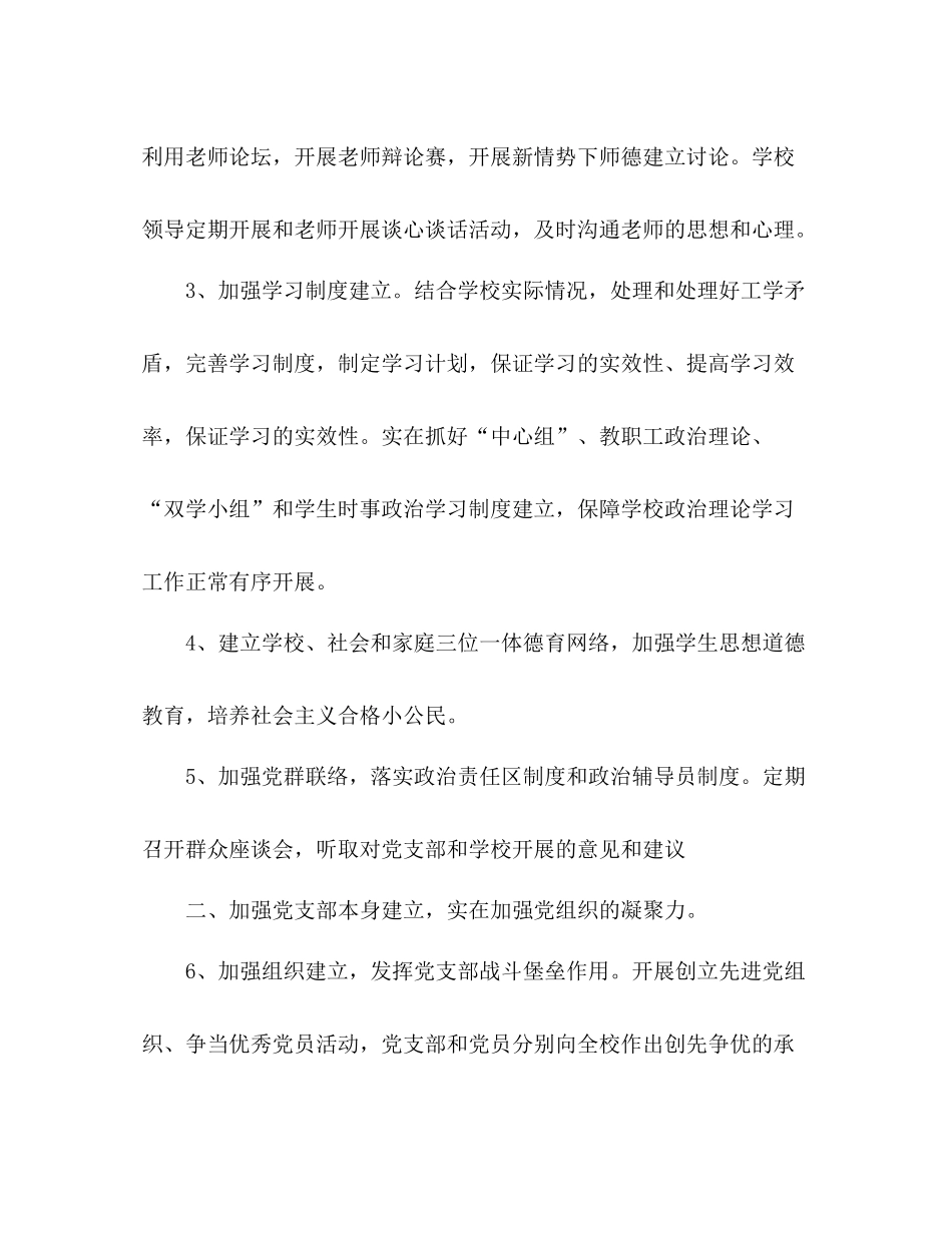 小学支部年上期工作参考总结_第2页