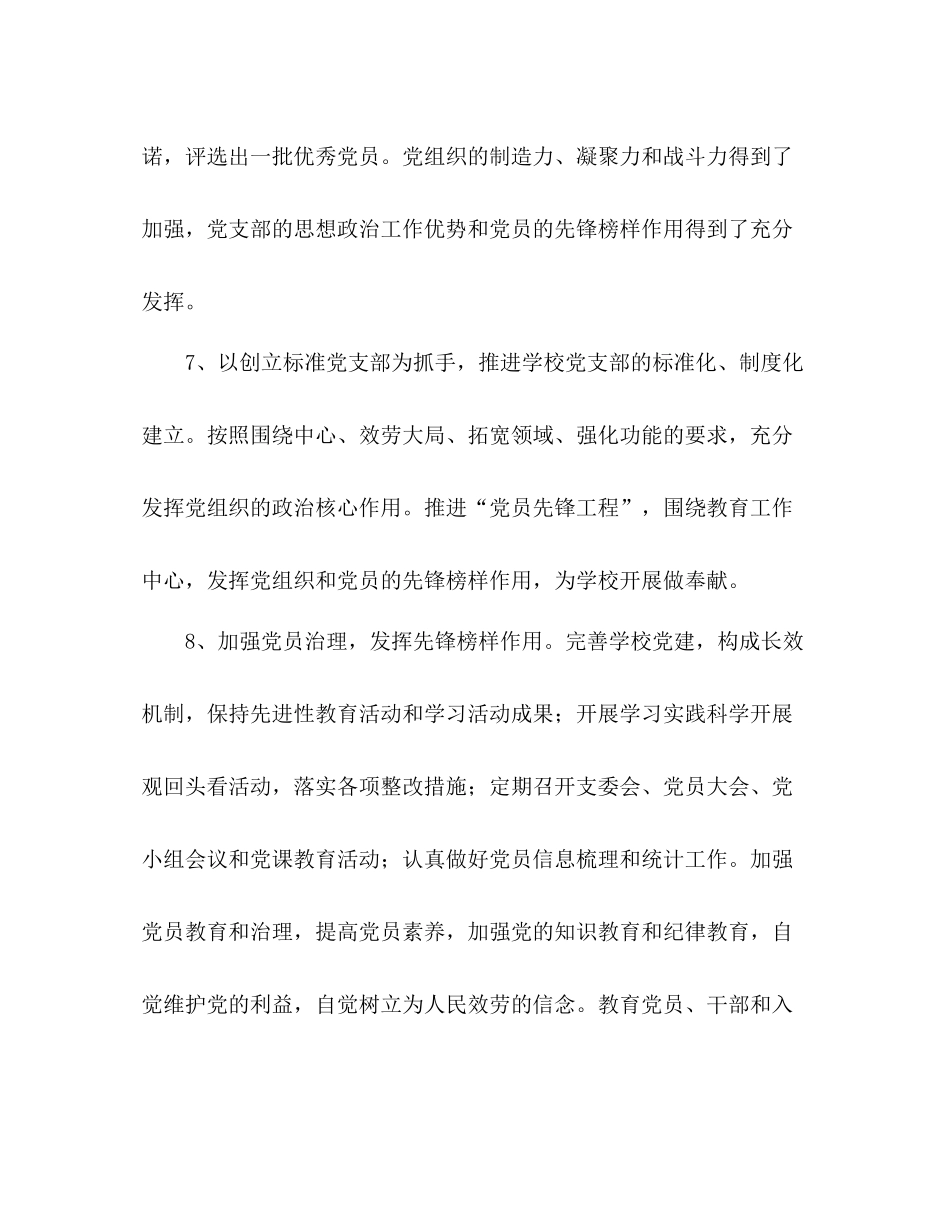 小学支部年上期工作参考总结_第3页