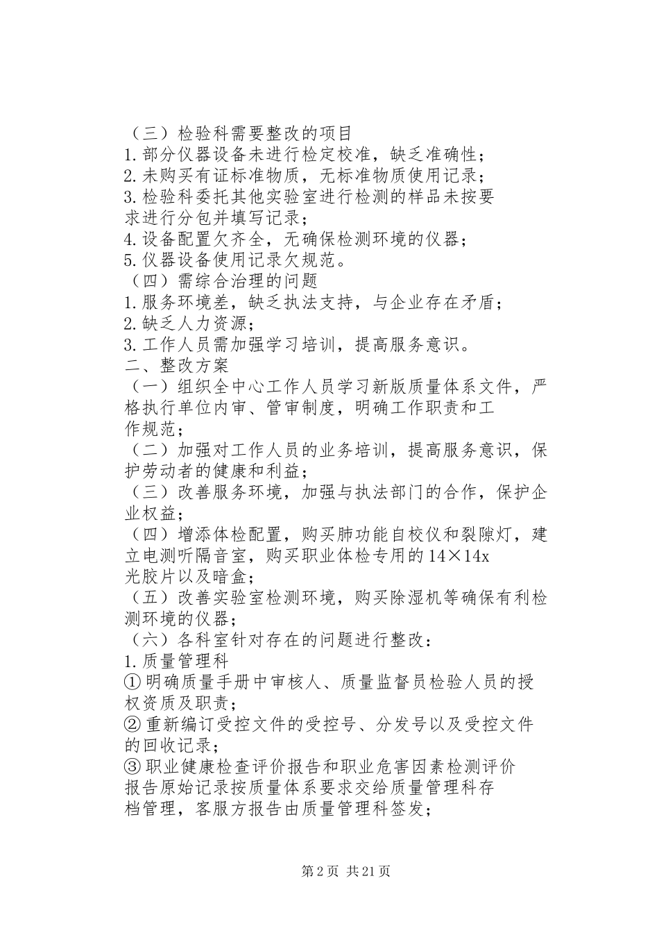 职业卫生技术服务资质续展整改报告_第2页