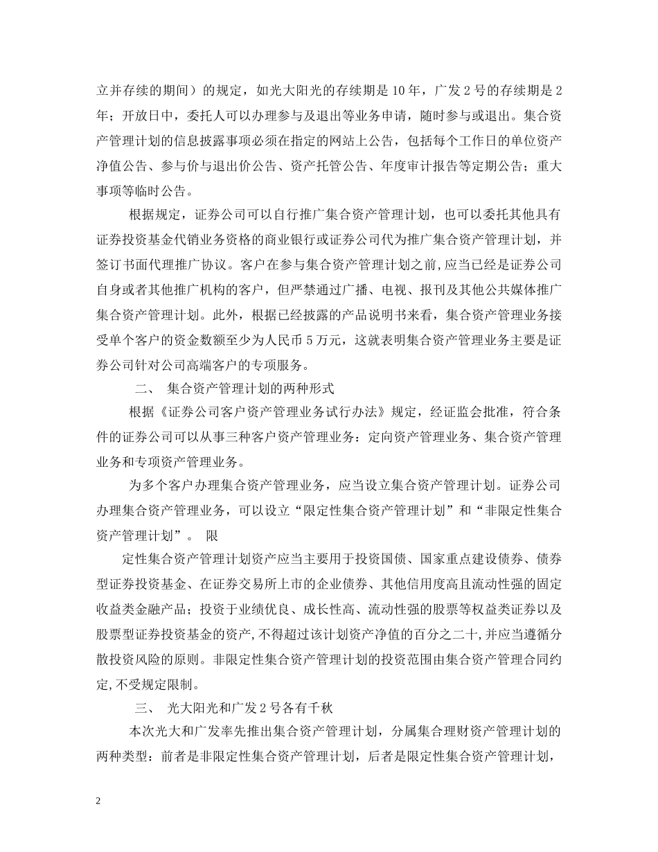 集合资产管理计划 _第2页